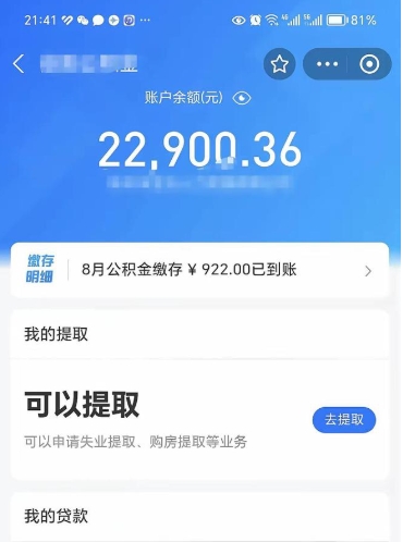 荆门离职后公积金可以取出么（离职了公积金可以取出来嘛）