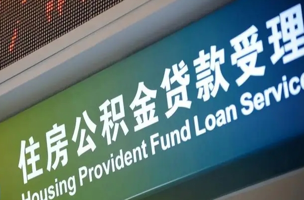 荆门离职后公积金可以取出么（离职了公积金可以取出来嘛）
